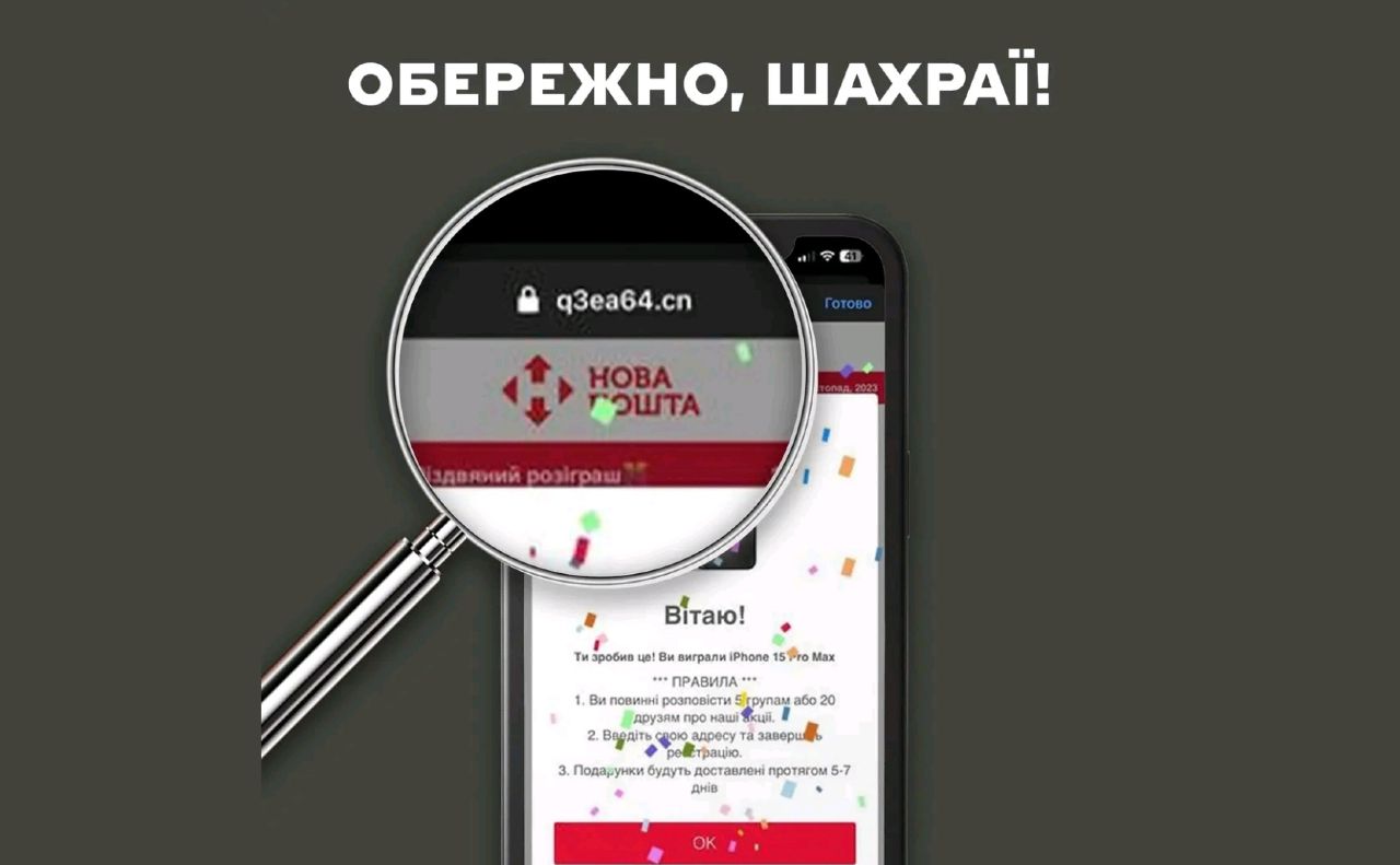 «Розіграш до Різдва»: Нова пошта попередила про нову шахрайську схему