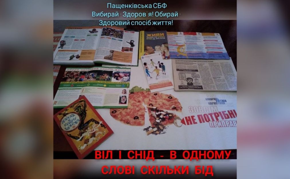 У Пащенківській СБФ відкрили інформвиставку до Дня боротьби зі СНІДом