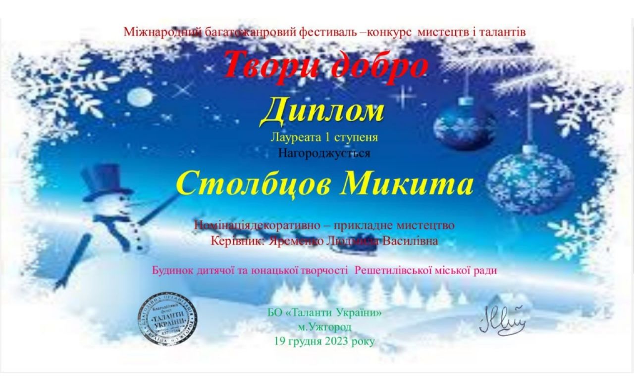 Микита Столбцов — переможець Міжнародного конкурсу - Решетилівщина.UA