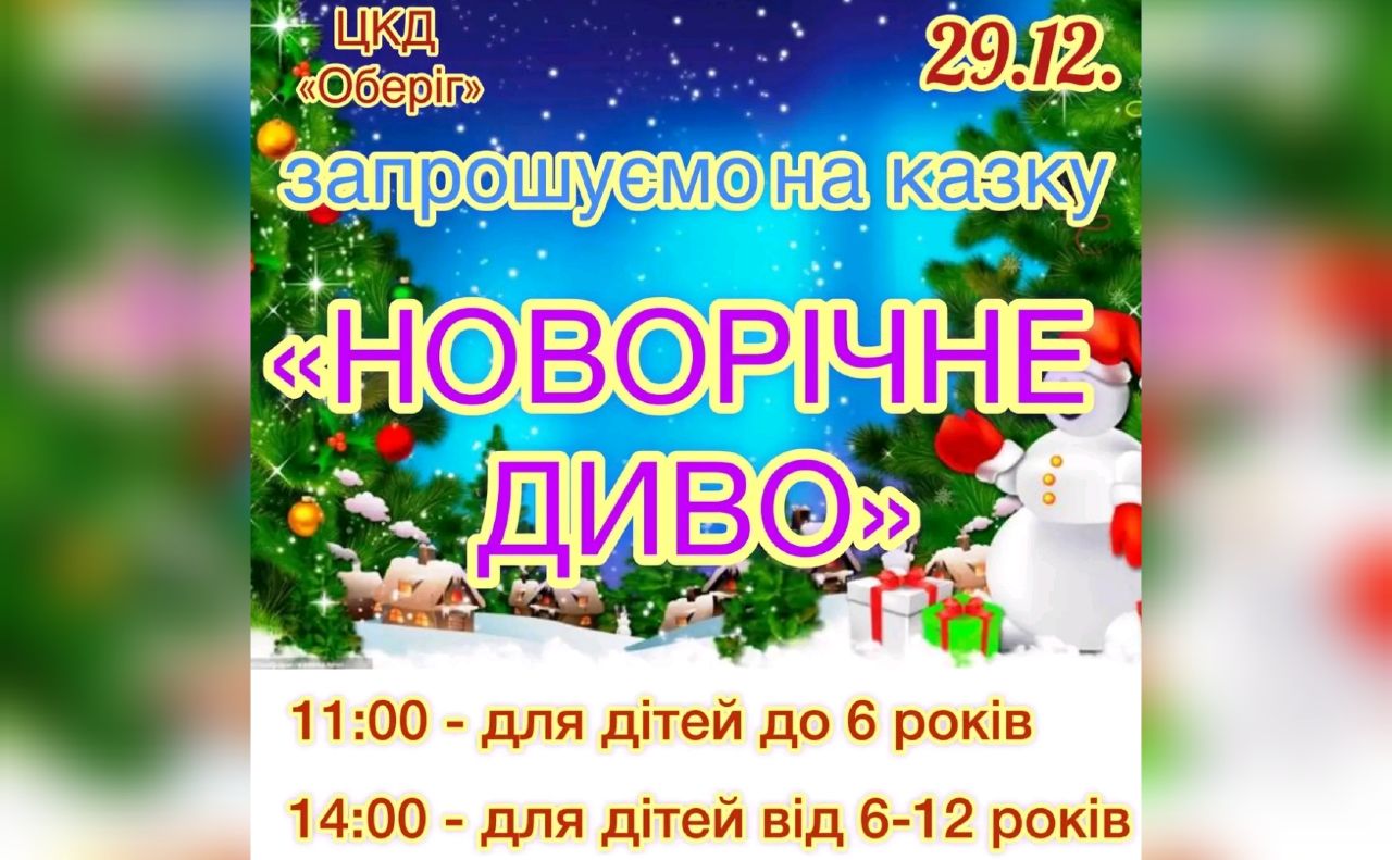 У «Оберезі» підготували новорічну казку для решетилівських дітлахів