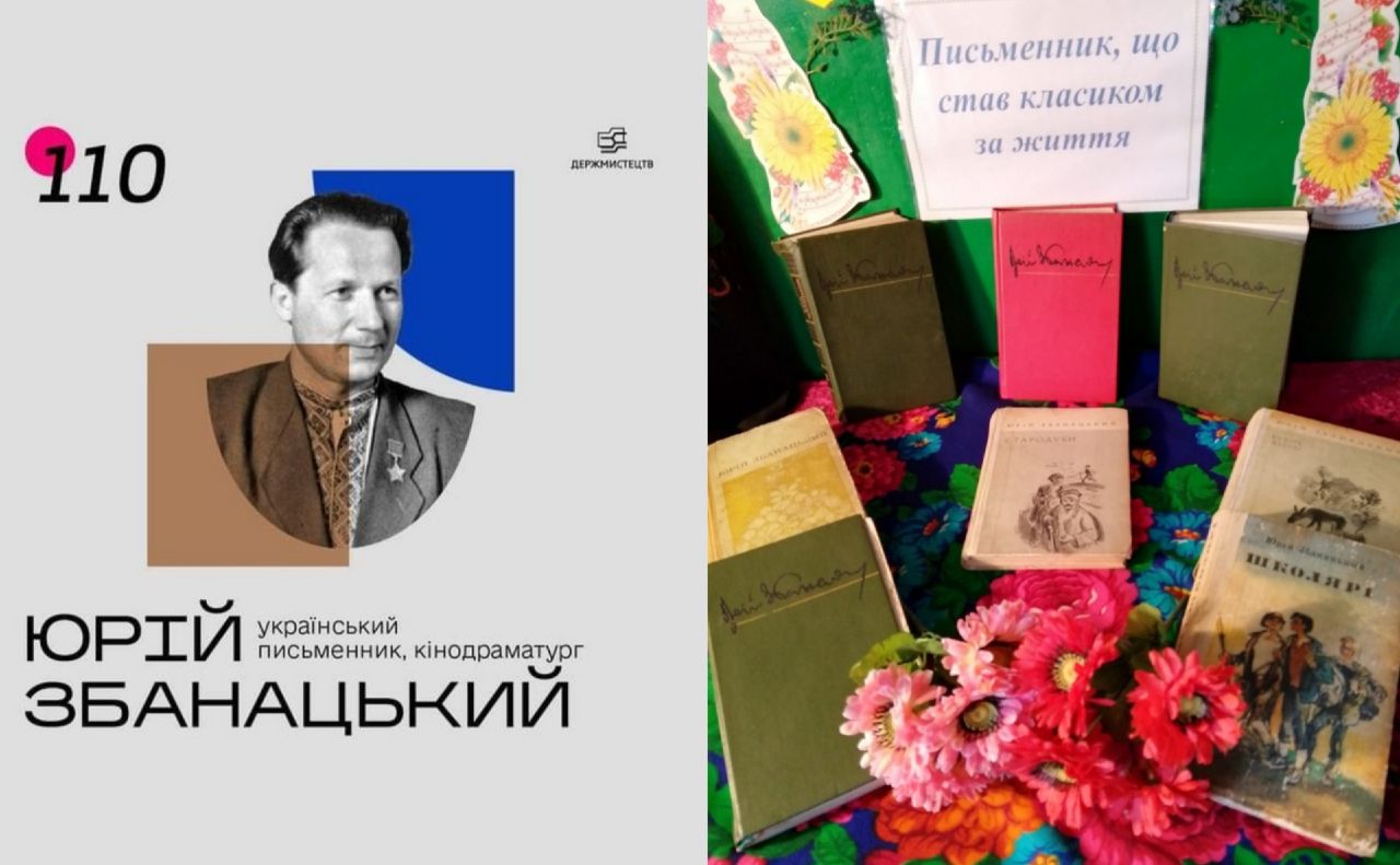 До 110-річниці від дня народження Юрія Збанацького у Хрещатівській СБФ презентували виставку