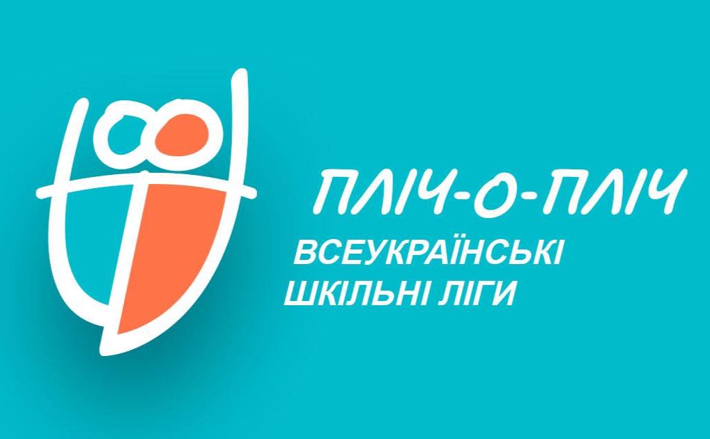 На Полтавщині стартують «Всеукраїнські шкільні ліги пліч-о-пліч»: зареєструвалася 61 команда