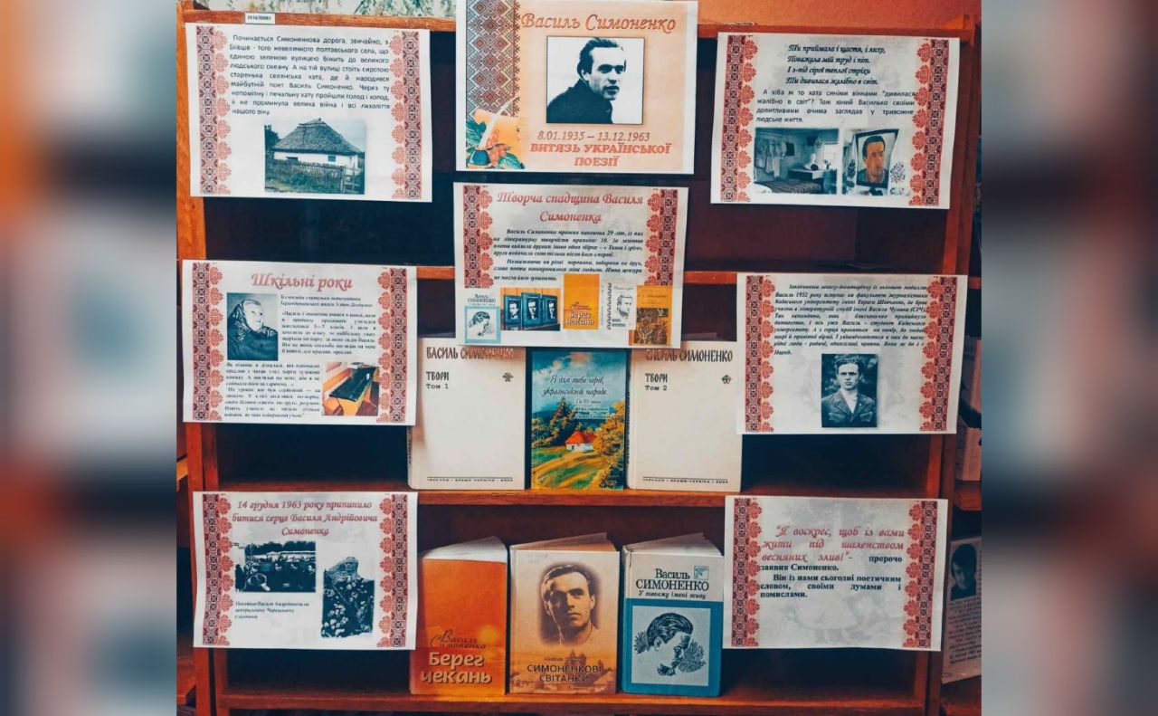 У Решетилівській бібліотеці діє виставка книг Василя Симоненка