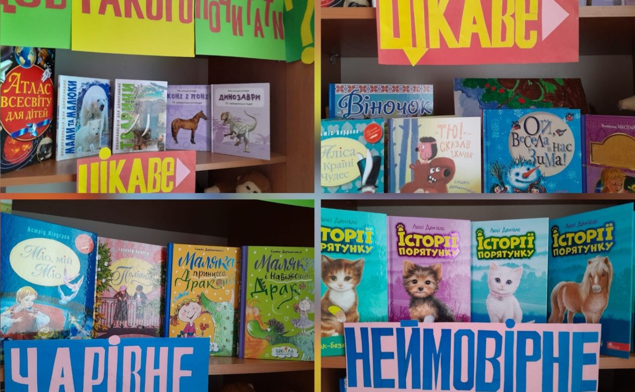 У Остап’євській бібліотеці діє виставка книг для дітей