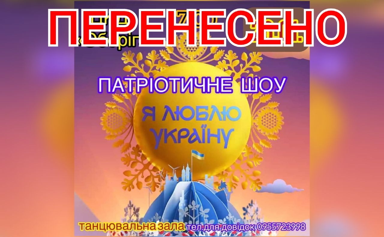 Захід до Дня Соборності України перенесено