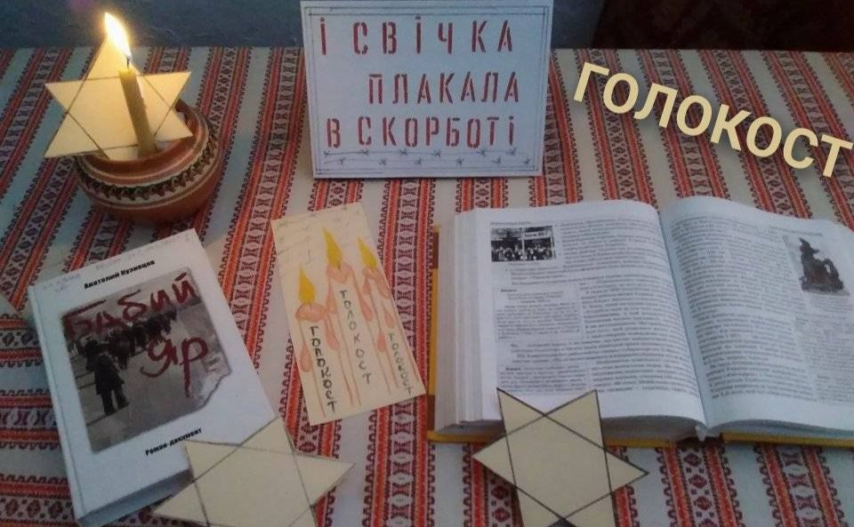 Книжкові виставки до Дня пам’яті жертв Голокосту у бібліотеках громади