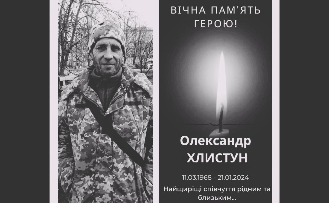На Донбасі загинув мінометник Олександр Хлистун із Сухорабівки