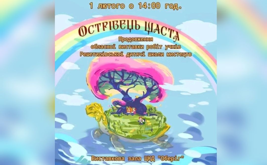 Школа мистецтв запрошує поціновувачів дитячого мистецтва на виставку