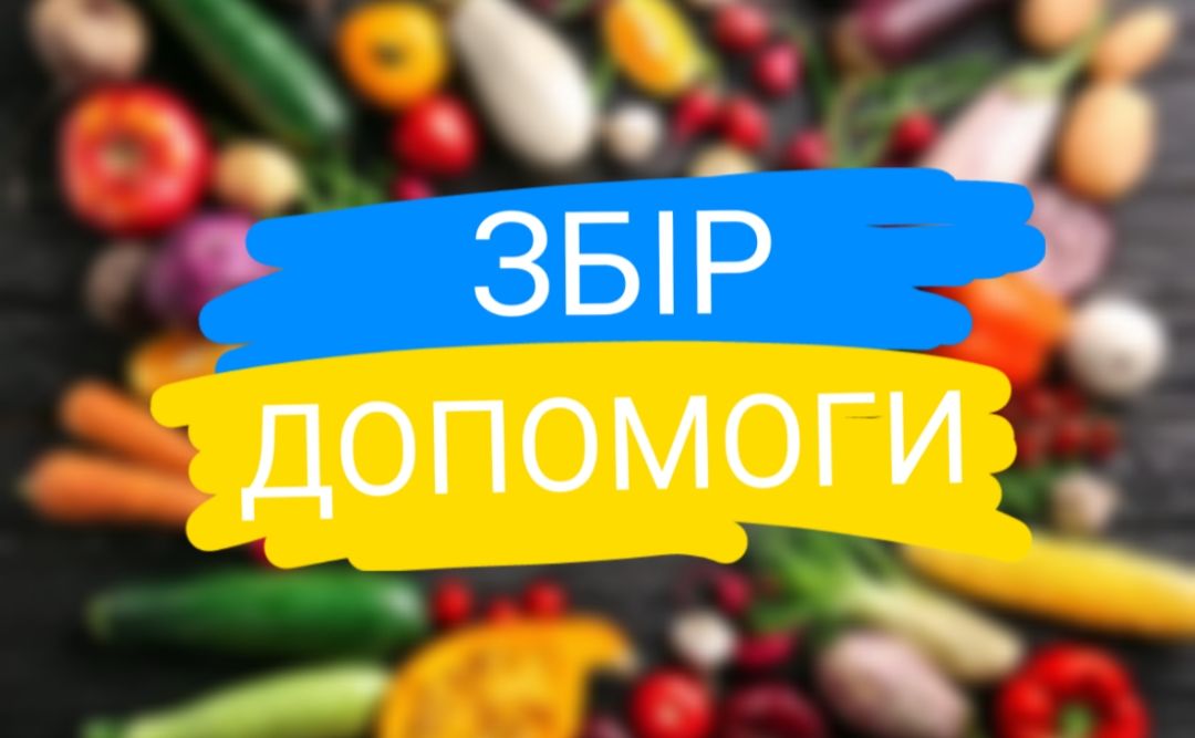 У Лобачах збирають гумвантаж для шпиталів