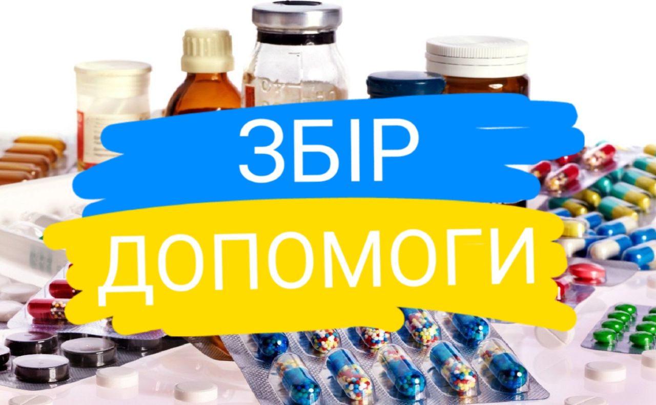 Громада збирає медикаменти на фронт - Решетилівщина.UA