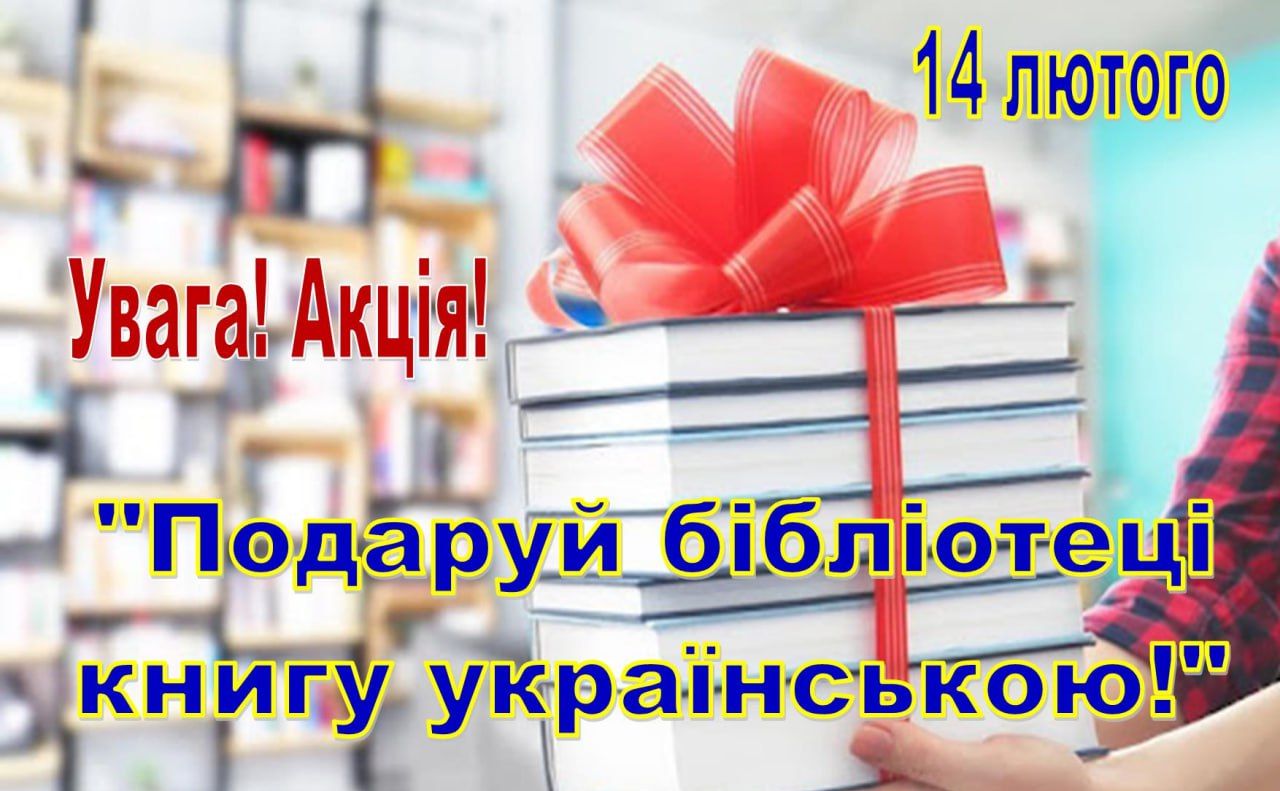 На Решетилівщині стартувала акція «Подаруй бібліотеці книгу»