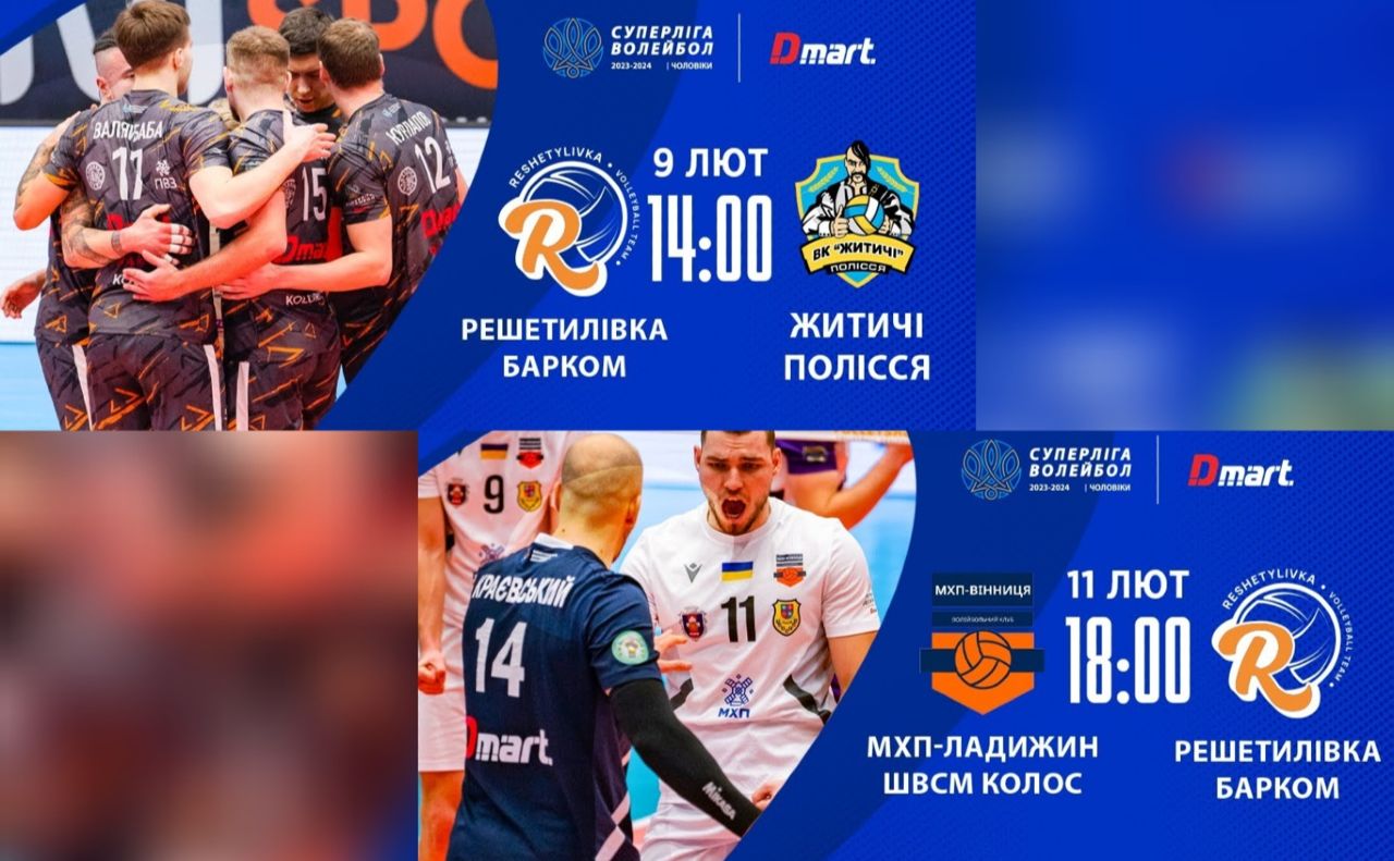ВК «Решетилівка» розпочинає матчі в рамках чергового туру Чемпіонату