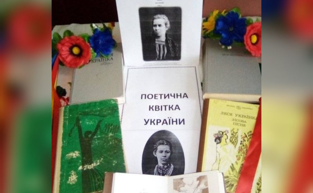 У Шилівській СБФ презентували виставку книг Лесі Українки