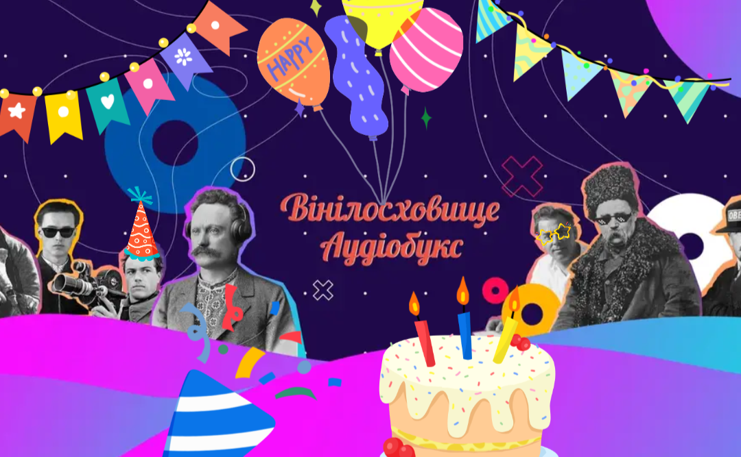 Перша українська аудіобібліотека «Шкільна аудіохрестоматія — Вінілосховище Аудіобукс» святкує рік!
