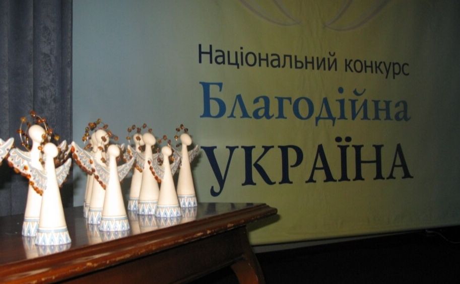 На Полтавщині стартував регіональний етап конкурсу «Благодійна Україна — 2023»