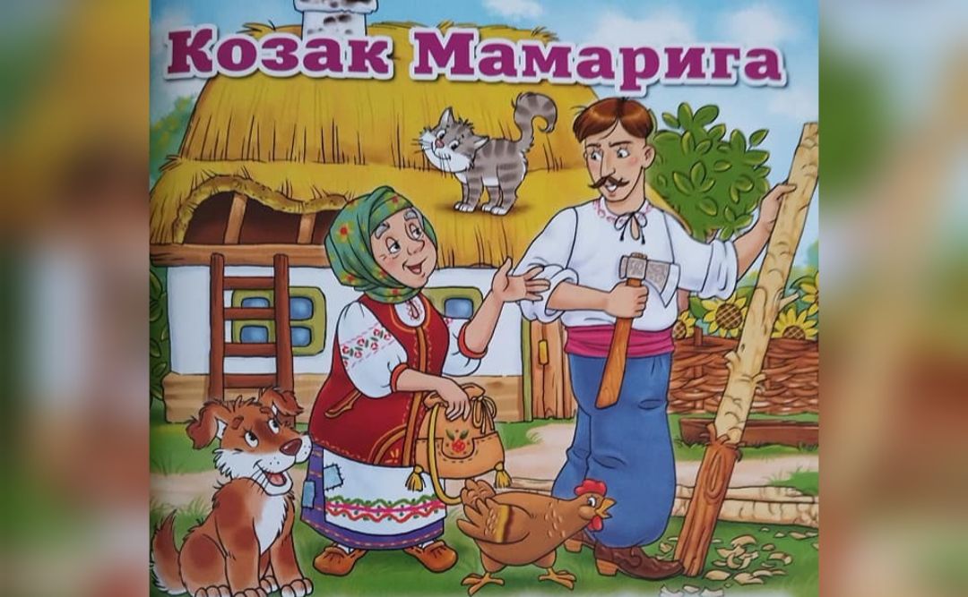 «Казка вчить, як на світі жить»: малобакайських дітлахів запрошують поринути у світ казок