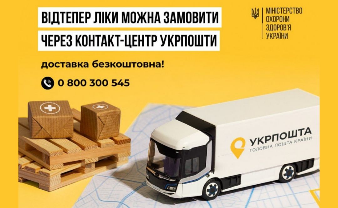 Українці зможуть отримувати ліки поштою