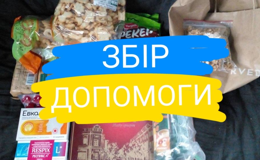 У Решетилівці збирають гумдопомогу бійцям 143 бригади