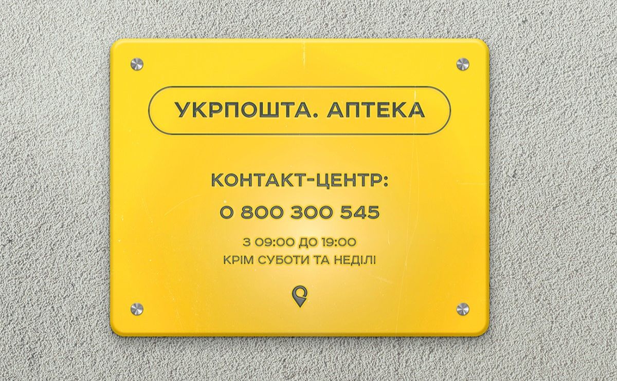Пілотний проект «Укрпошта. Аптека» розширюється на прикордонні регіони задля забезпечення українців ліками