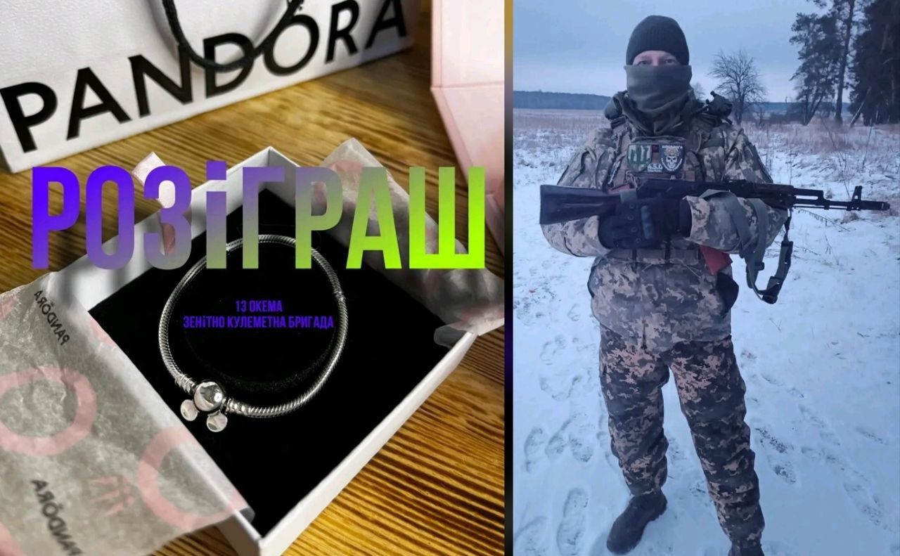 У Решетилівці розіграли браслет PANDORA на підтримку війська ...