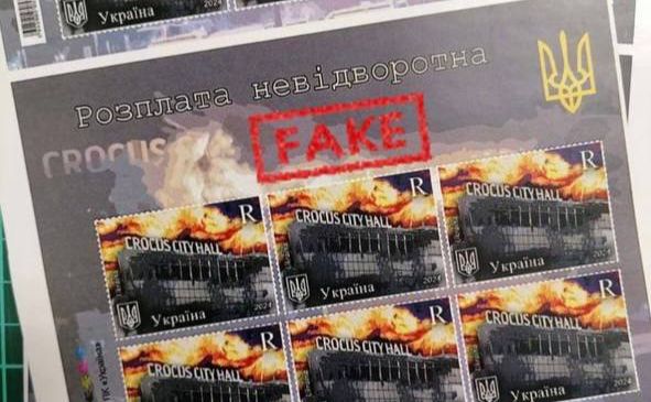 Росіяни поширюють фейк про марки від Укрпошти
