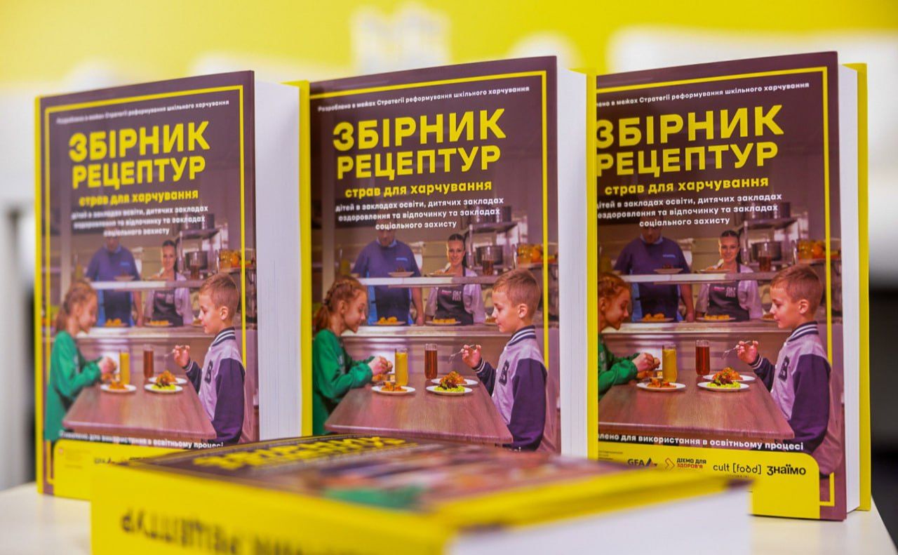 В Україні презентували новий збірник рецептур для шкільних їдалень