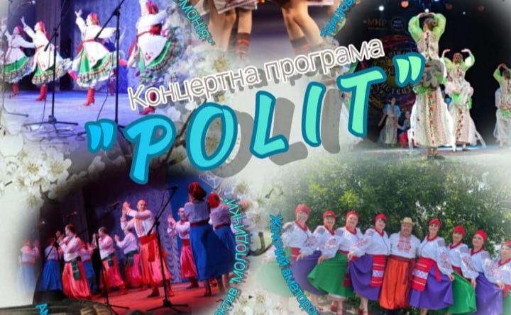 У Решетилівці відбудеться святкова концертна програма, присвячена Міжнародному Дню танцю