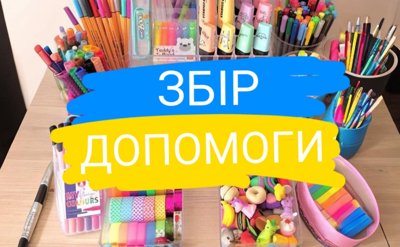 Громада має можливість передати «гостинці» для дітей на Донеччину