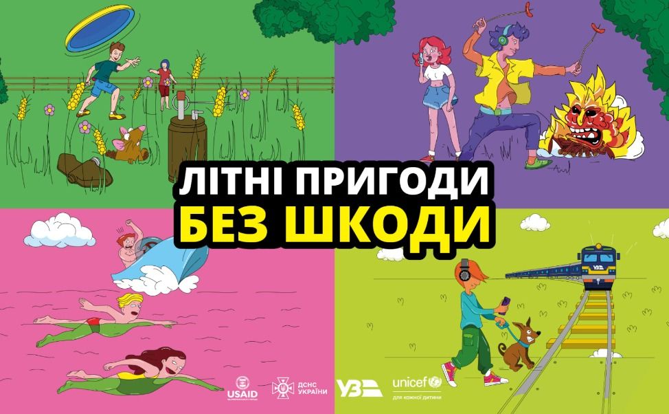 «Літні пригоди без шкоди»: ДСНС, ЮНІСЕФ та Укрзалізниця вчать підлітків безпечної поведінки