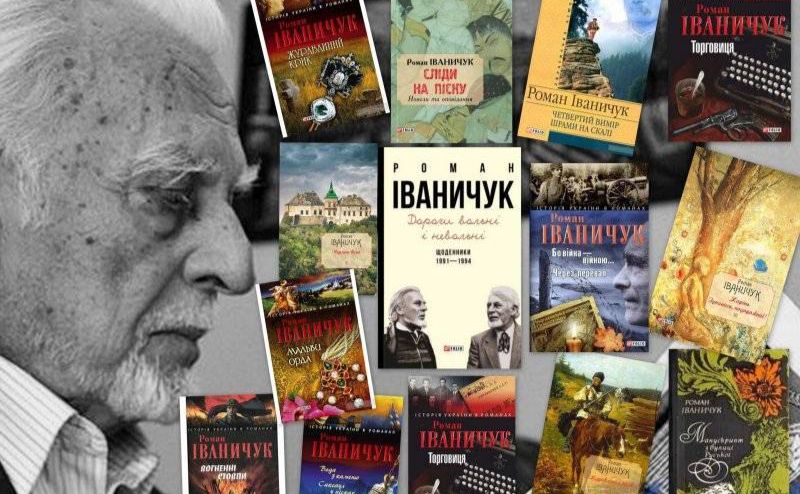 Шилівська книгозбірня запрошує ознайомитися із творчістю Іваничука