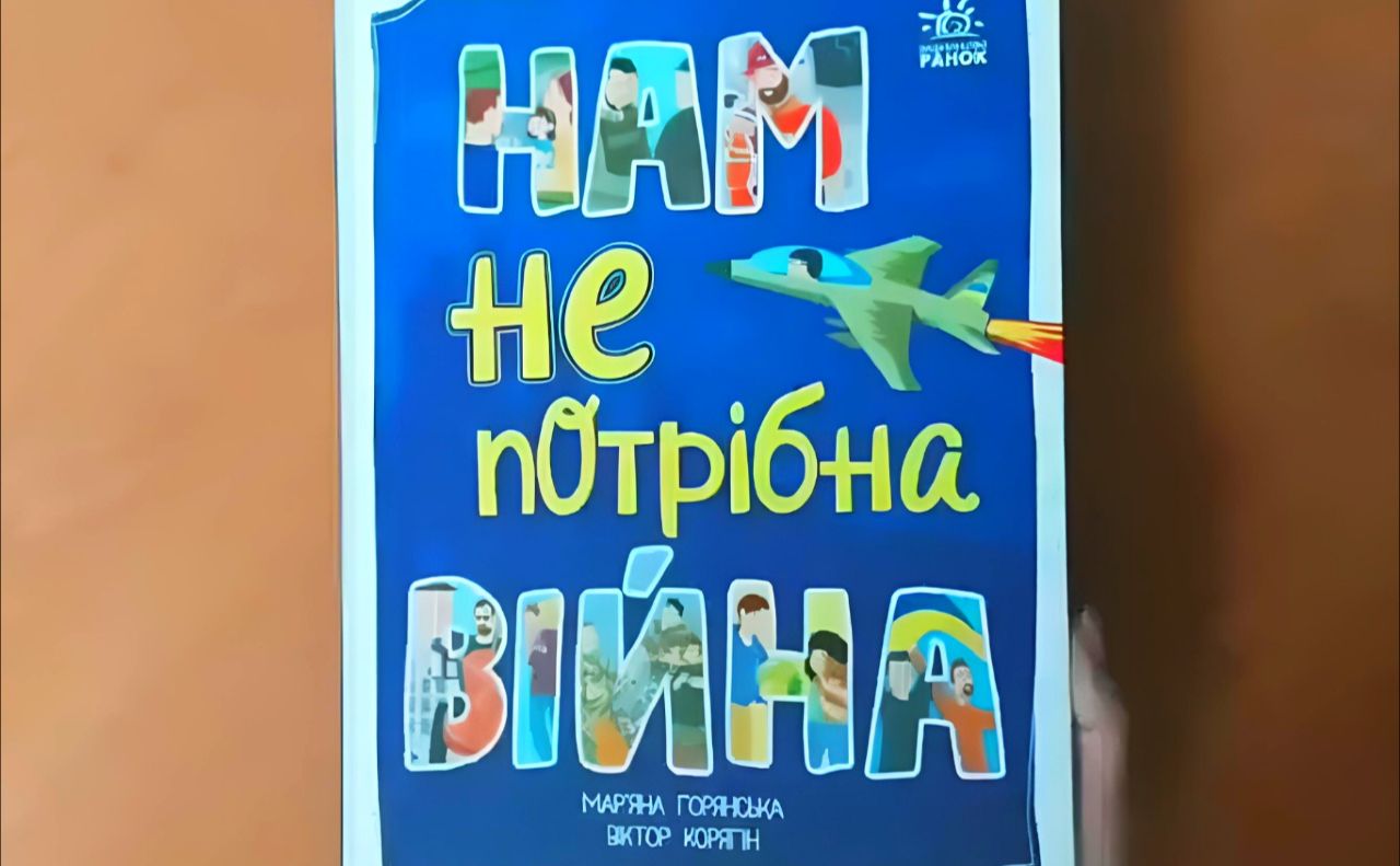 Решетилівська ЦМБ пропонує дітям ознайомитися із книгою «Нам не потрібна війна»
