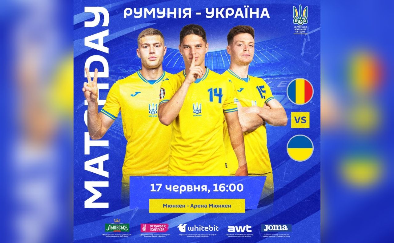 Сьогодні Україна зіграє свій перший матч на Євро-2024