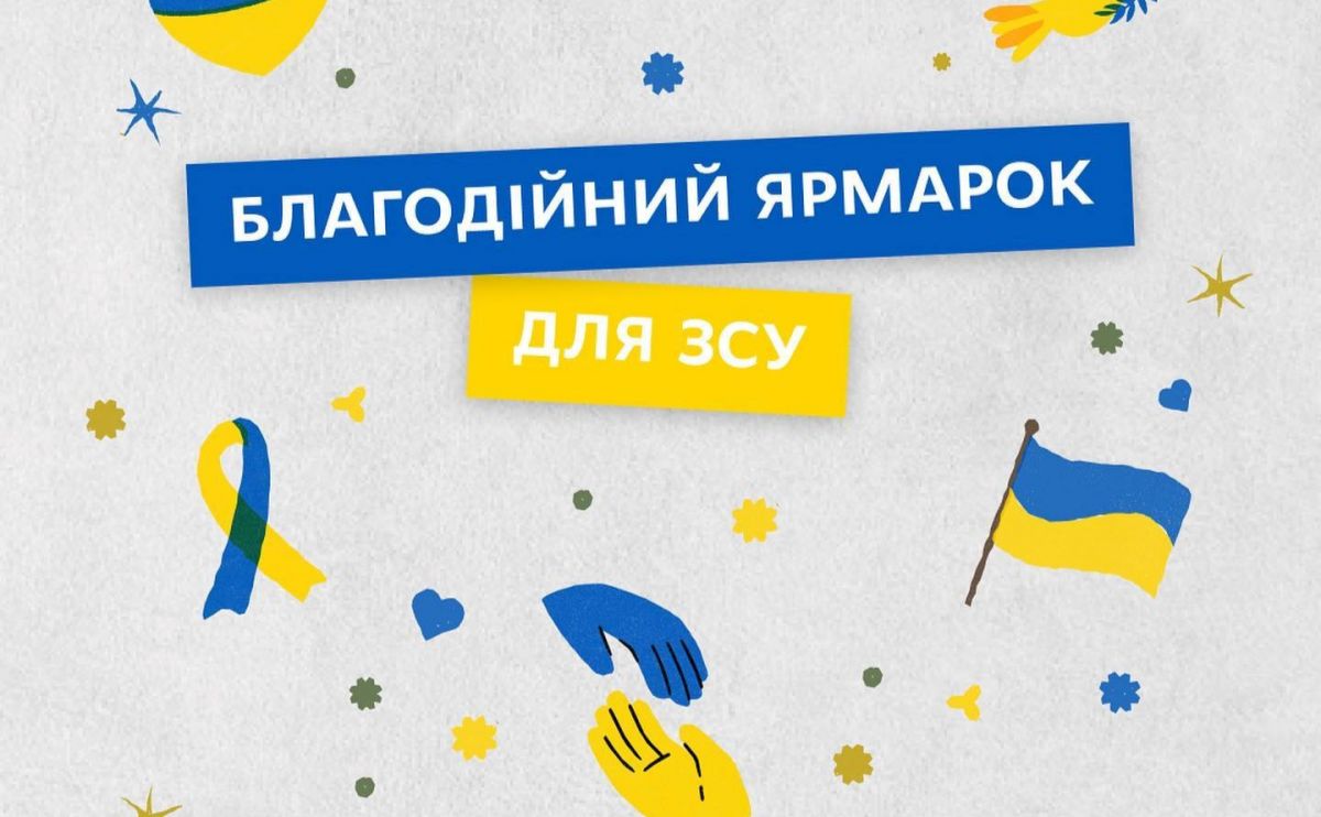 У Малому Бакаї відбудеться благодійний захід на підтримку ЗСУ