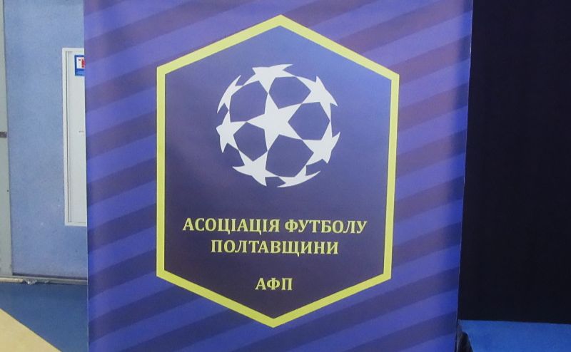 Асоціація футболу Полтавщини запровадила нову Програму фінансових винагород