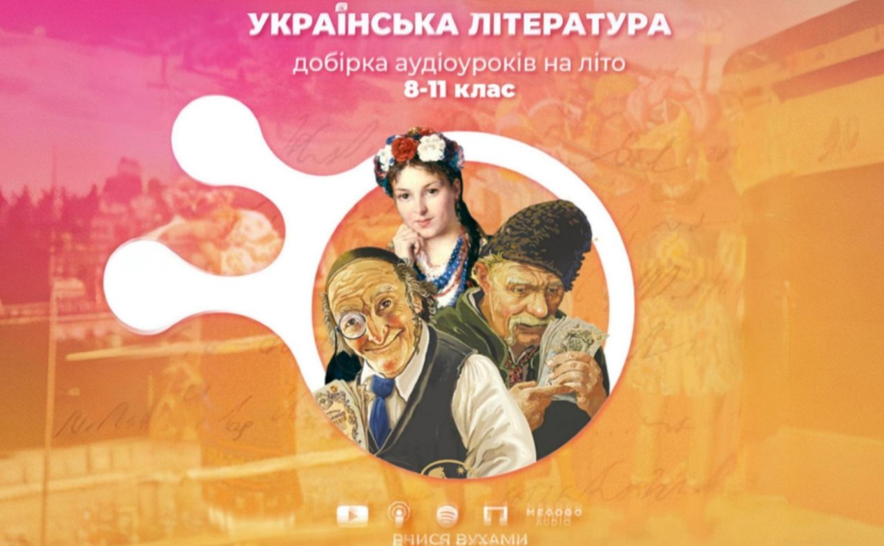Твори на літо: для школярів підготували 39 аудіоуроків з української літератури