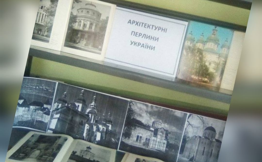 У Шилівці презентували виставку до Дня архітектури України