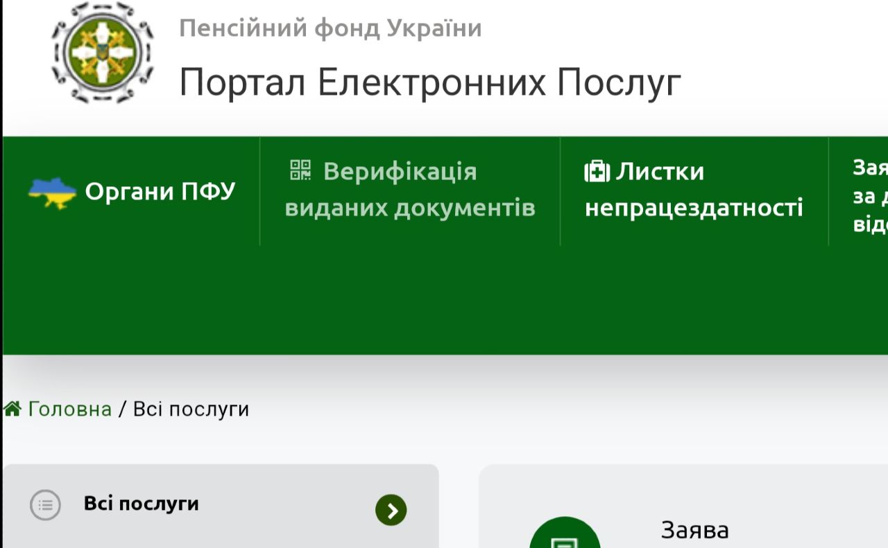 Ветерани можуть подати заяву на отримання пільг онлайн