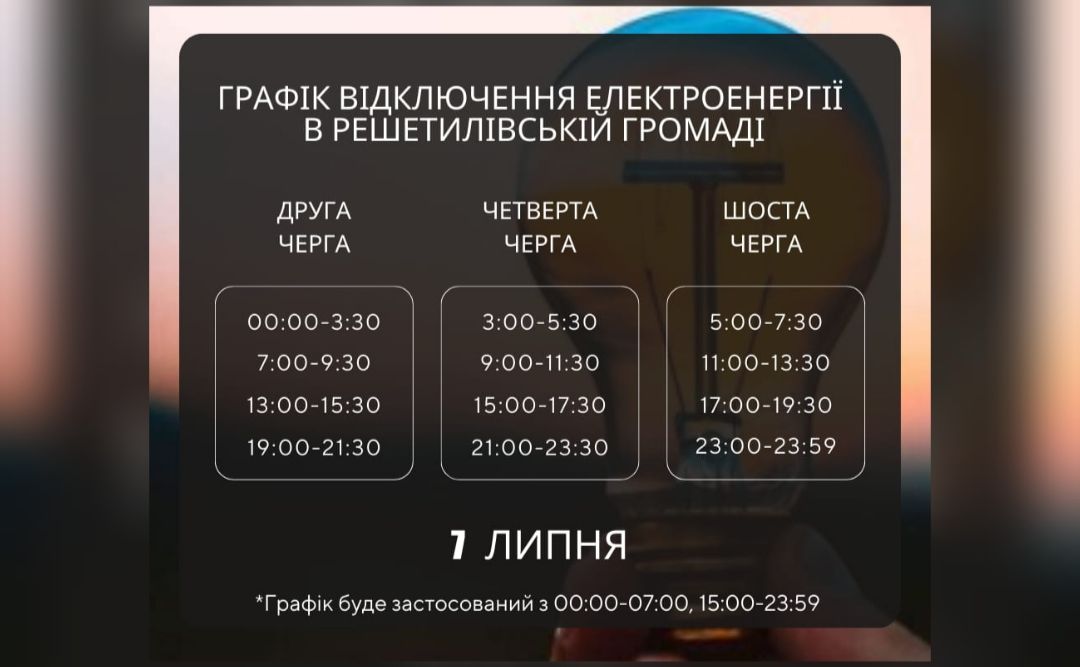 Без обмежень: у неділю з 7-ї ранку до 15:00 світло не вимикатимуть