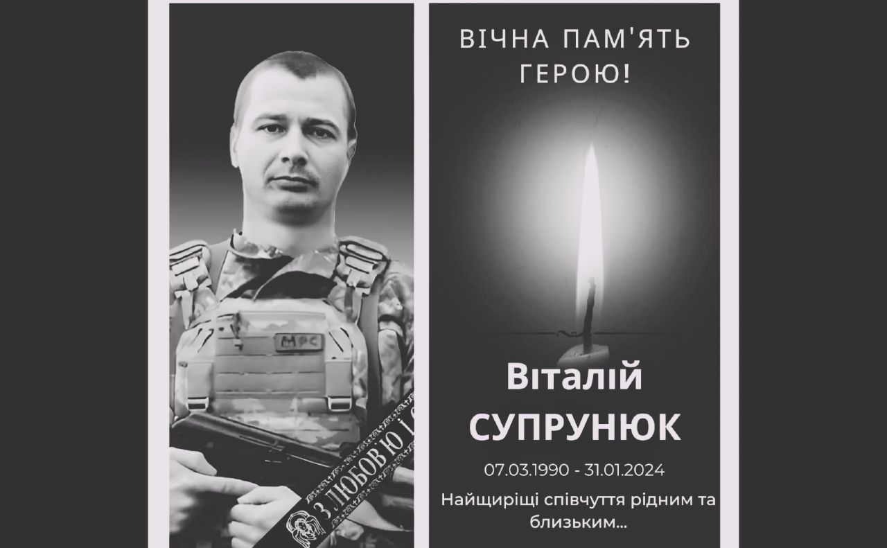 Віталій Супрунюк, який вважався зниклим безвісти, повертається додому на щиті