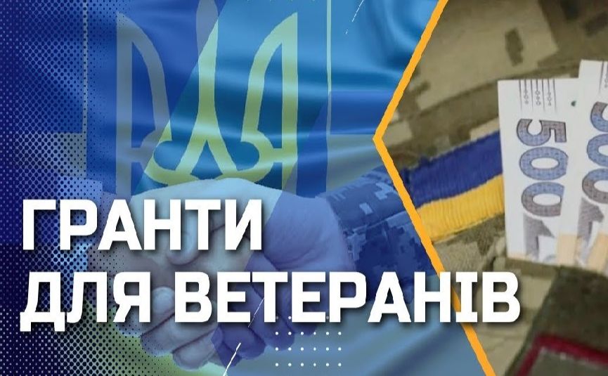 «Власна справа»: 800 ветеранів отримають гранти на розвиток бізнесу