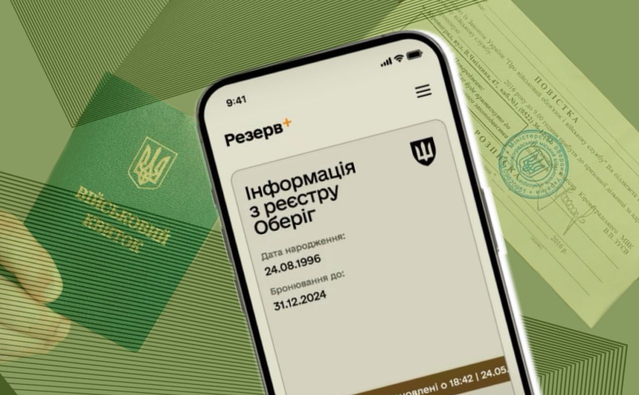 Понад 4 мільйони військовозобов’язаних оновили облікові дані через «Резерв+», ТЦК або ЦНАП