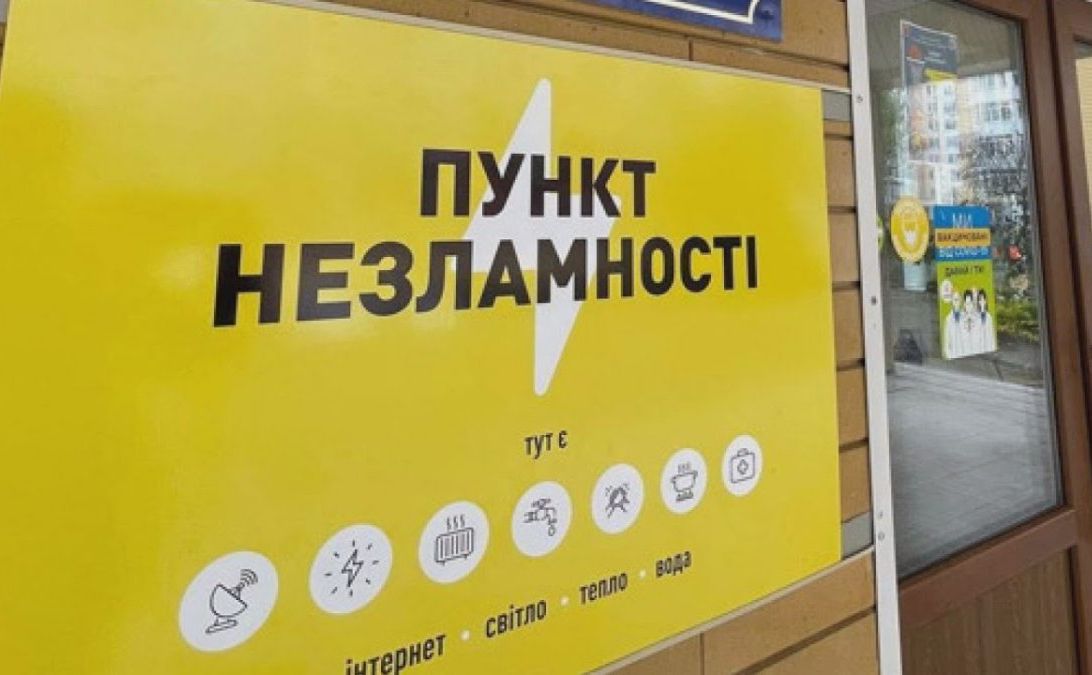 На Полтавщині активізували роботу пункти незламності