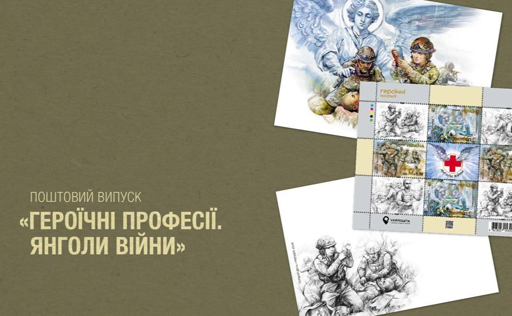 «Янголи війни»: Укрпошта випустить благодійні марки до Дня медика