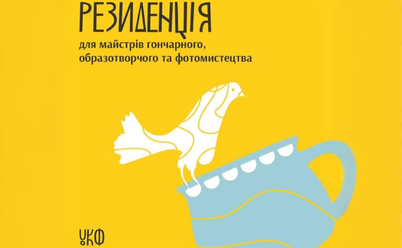 Гончарів, художників та фотомитців запрошують на творчу резиденцію у Барі на Вінниччині