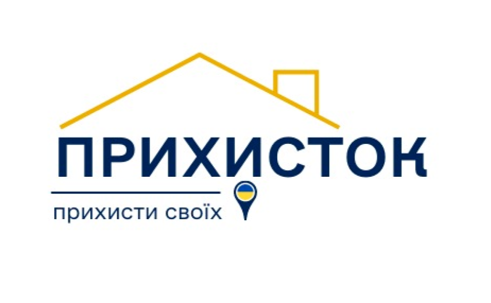 Програма «Прихисток» призупиняється