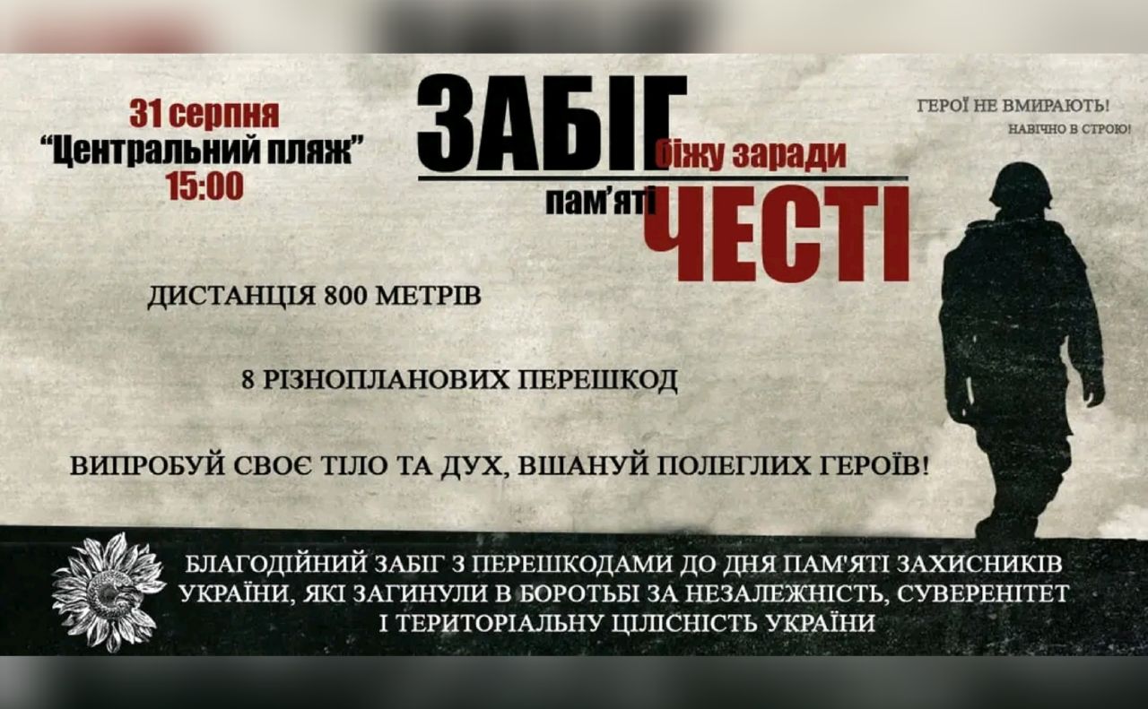 У Решетилівці відбудеться Забіг честі