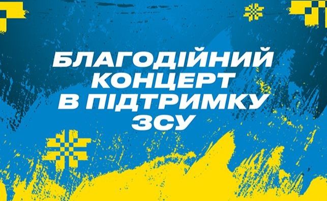 У селі Лиман Другий відбудеться благодійний захід на підтримку ЗСУ