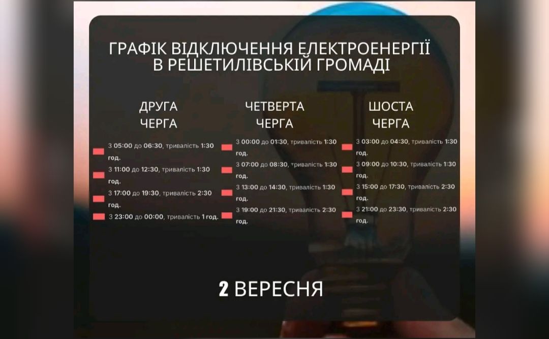 У понеділок світло вимикатимуть для однієї та двох черг