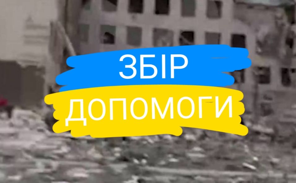 У Піщаному завтра збиратимуть допомогу для постраждалих полтавців