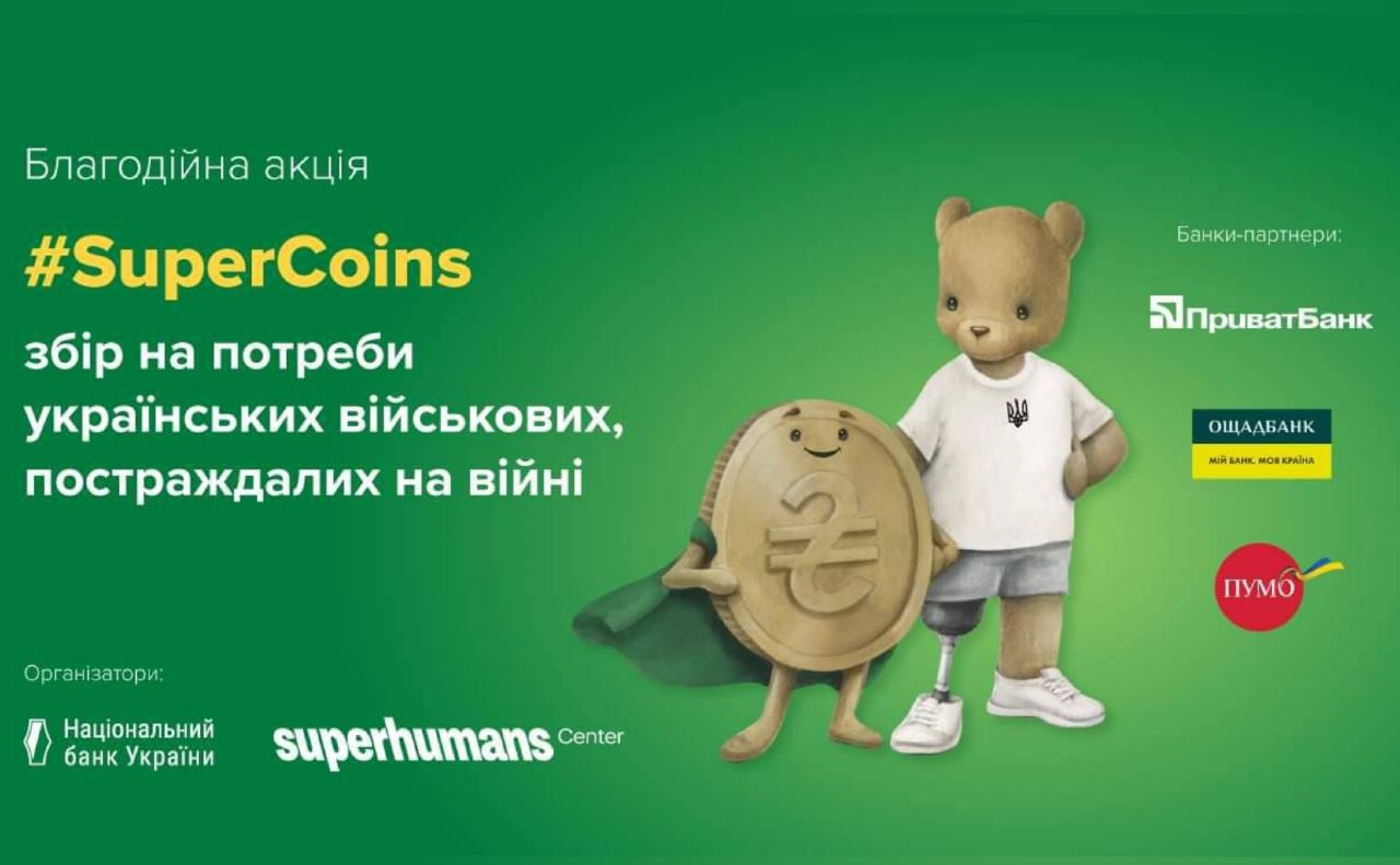 Нацбанк і Superhumans Center запускають акцію на підтримку поранених військових